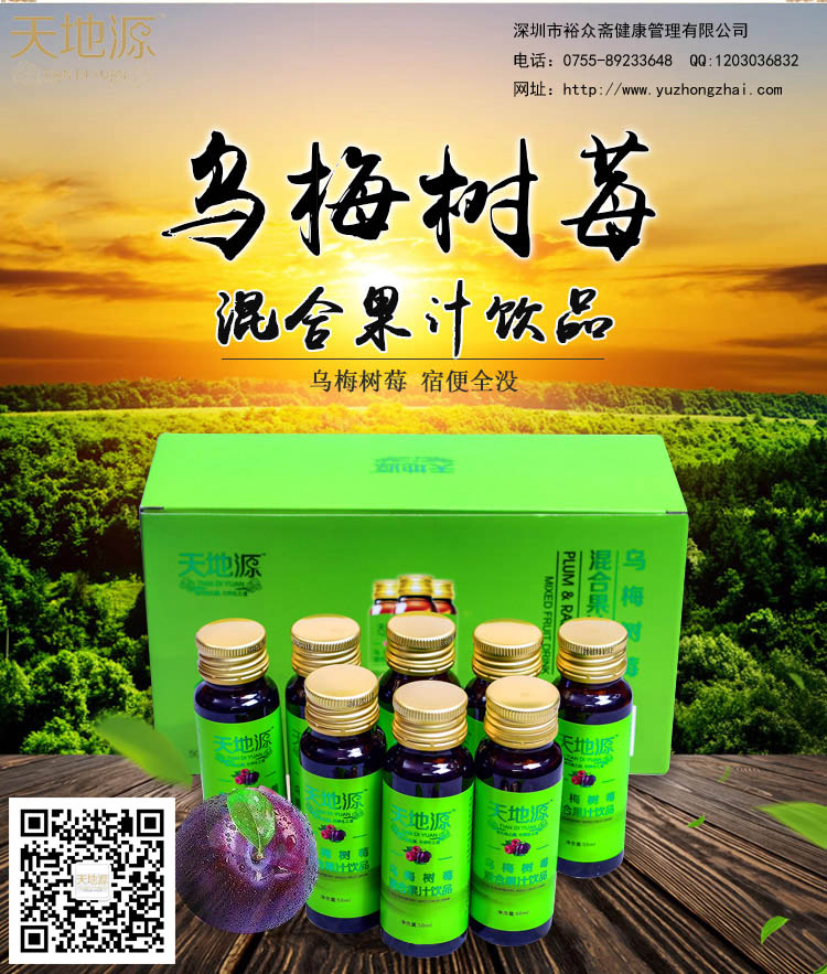 深圳裕眾齋天地源沙棘汁營(yíng)養(yǎng)飲品全國(guó)招商圖示_3