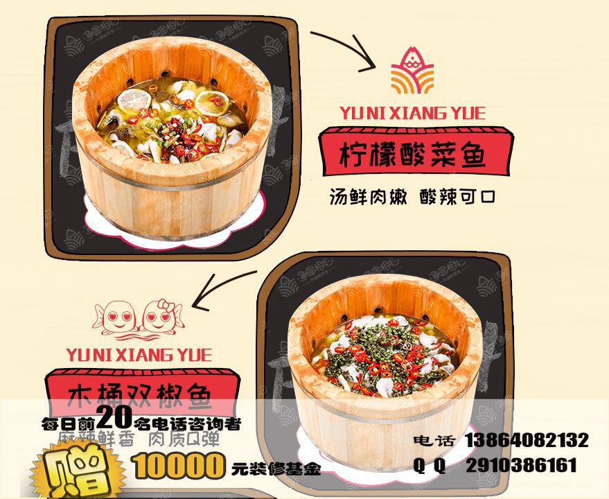 我想開(kāi)家木桶魚(yú)火鍋加盟店（圖）_1