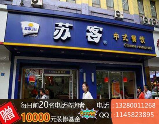 開一家蘇客快餐店需要多少錢_1