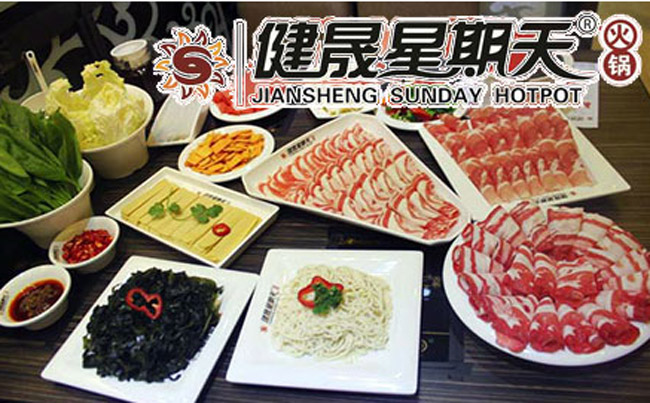 現(xiàn)在健晟星期天火鍋加盟費(fèi)是多少錢(qián)（圖）_1