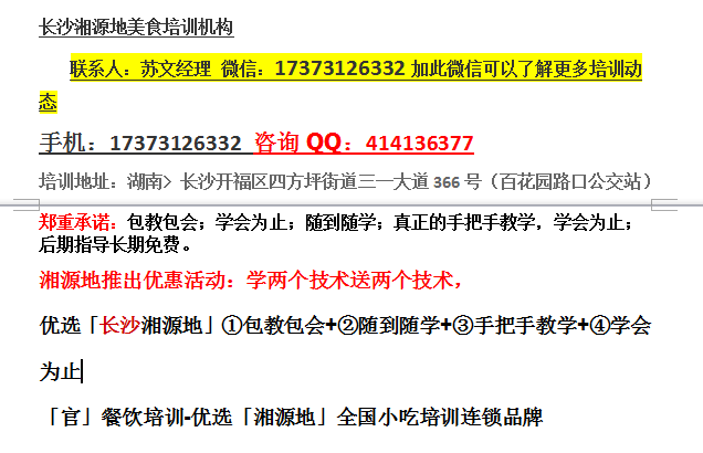 黑色經(jīng)典臭豆腐技術(shù)培訓(xùn)_1