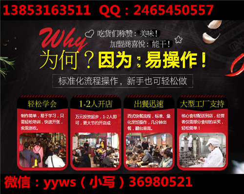 diy鐵板廚房加盟店加盟費(fèi)需要多少錢；多少錢可以開(kāi)店（圖）_2