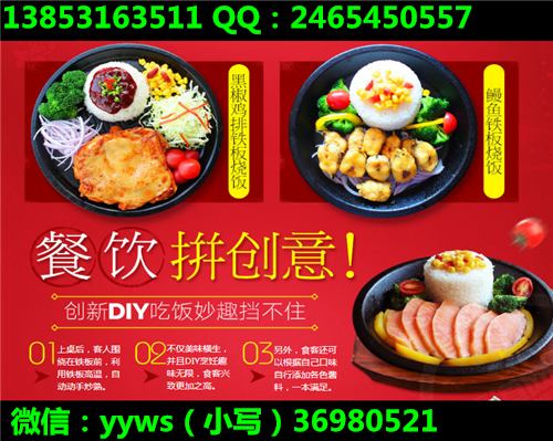 投資板燒廚房加盟店要多少成本；加盟費(fèi)需要多少金額（圖）_1