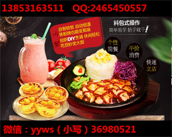 全國(guó)招商項(xiàng)目:鐵板廚房加盟需要多少的費(fèi)用(圖)_1