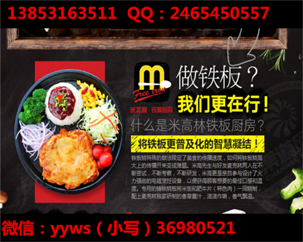 全國(guó)招商項(xiàng)目:鐵板廚房加盟需要多少的費(fèi)用(圖)_3