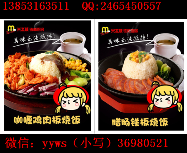 加盟開(kāi)一家diy鐵板廚房加盟店靠譜嗎(圖)_2