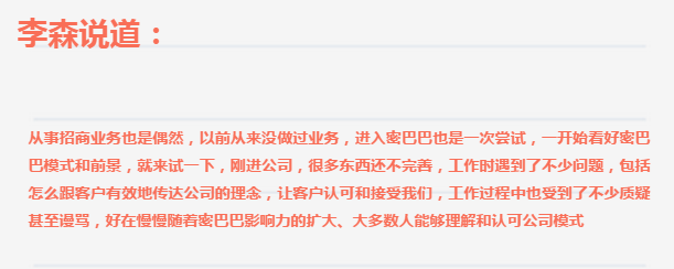 业精于专功成于勤——陕西密巴巴李森浅谈招商_3