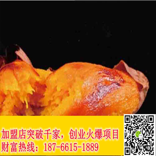 泉城烤薯全國區(qū)域“大代理，獨(dú)壟斷權(quán)”尊貴來襲!_2