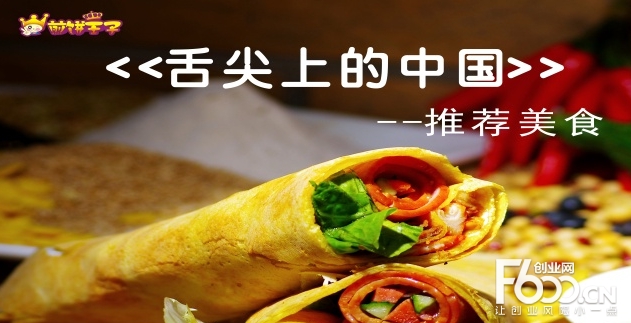 加盟煎餅密碼煎餅加盟費多少錢(圖)_1