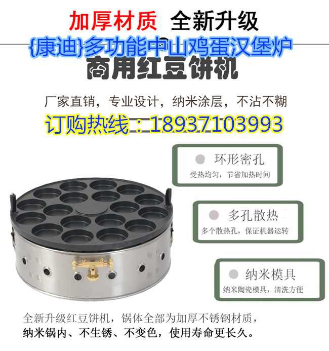 18孔（納米不粘鍋）雞蛋漢堡爐多少錢一臺？（圖）_1