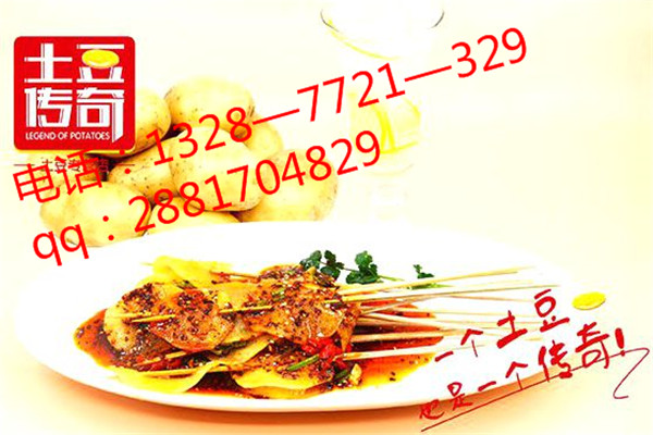 土豆傳奇加盟，給您提供一個完善的創(chuàng)業(yè)平臺（圖）_1