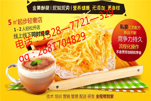 加盟土豆傳奇靠譜嗎能賺錢嗎？總部提供一對一店面開業(yè)營銷指導（圖）_2