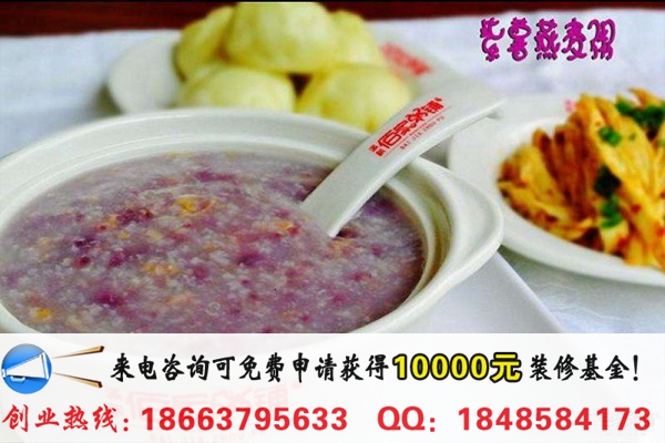 滿(mǎn)朝佰家粥鋪加盟費(fèi)多少錢(qián)（圖）_1