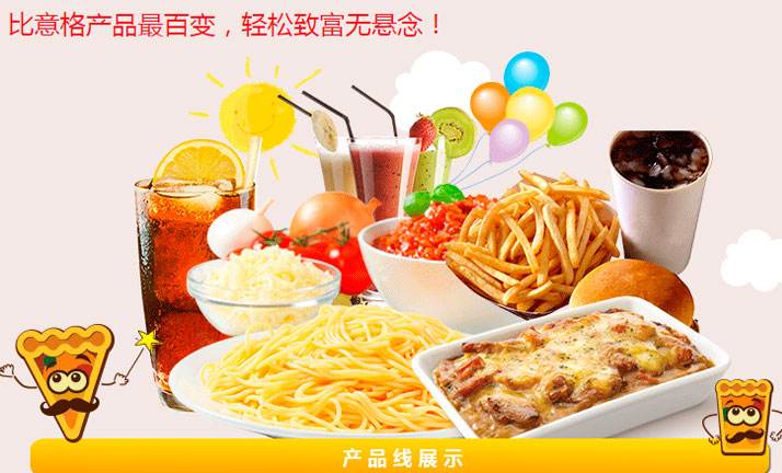 比意格披薩加盟多少錢（圖）_2