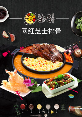 夏天加盟柒巧芝士排骨如何？加盟實力怎么樣？（圖）_1