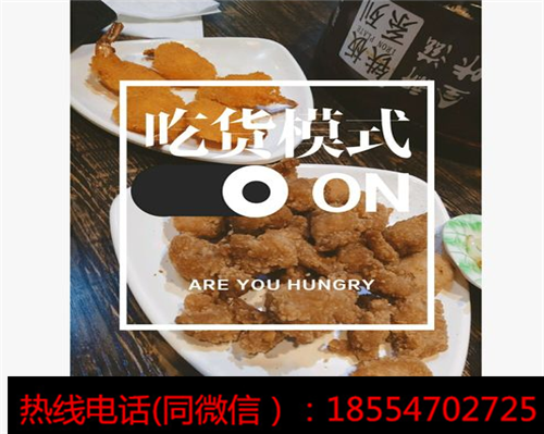 鐵板廚房快餐怎么樣？加盟投資成本是多少？（圖）_1