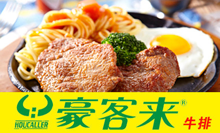 我想加盟聯豪牛排加盟費多少錢（圖）_1