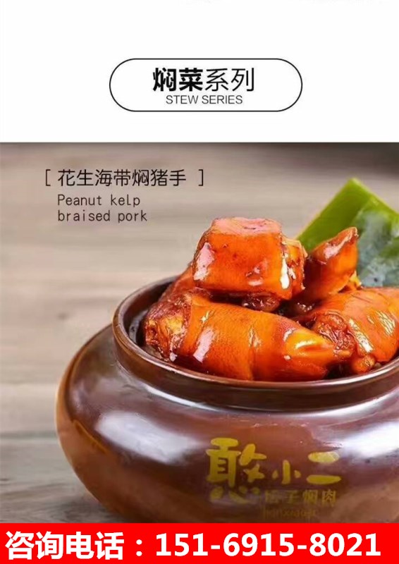 憨小二壇子燜肉加盟需要投資多少錢_1