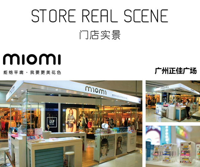 米歐米MIOMI眼鏡連鎖：觸動(dòng)你迷人雙眼（圖）_3