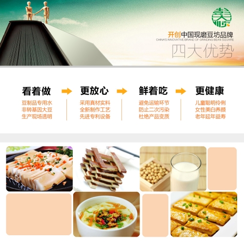 酸漿豆腐加盟怎么樣_3