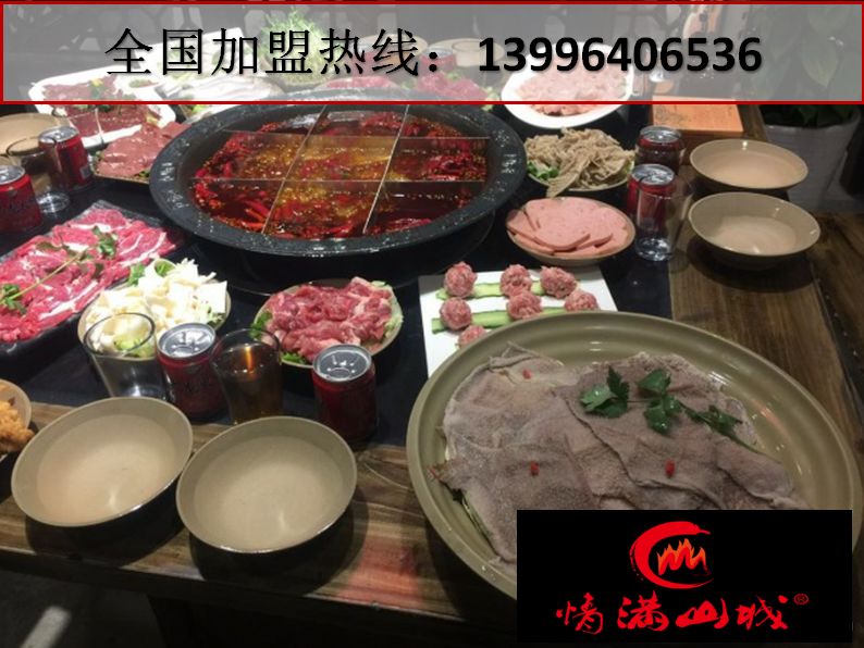 重慶最出名的老火鍋加盟品牌是哪家_2