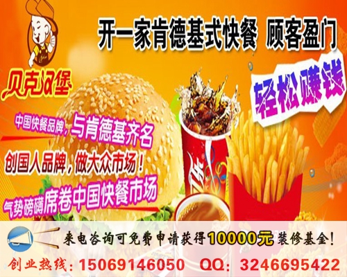 開一家迪迪漢堡店怎么樣（圖）_1