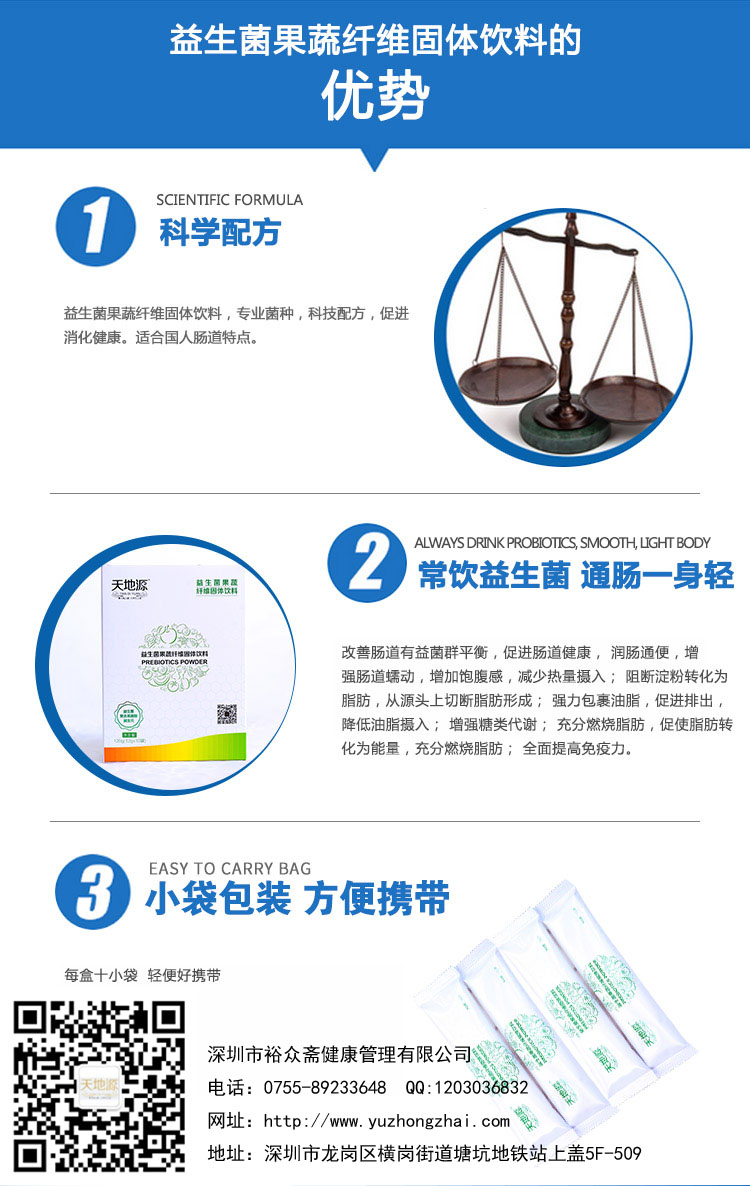 深圳裕眾齋天地源產(chǎn)品益生菌果蔬海報(bào)欣賞（圖）_3