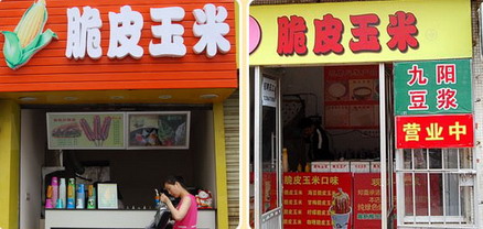 湖南哪里有培訓(xùn)做脆皮玉米_2