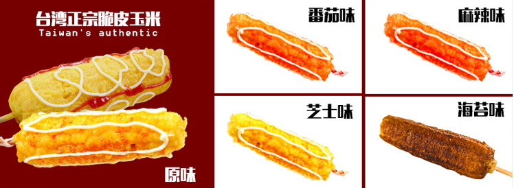 湖南哪里有培訓(xùn)做脆皮玉米_4