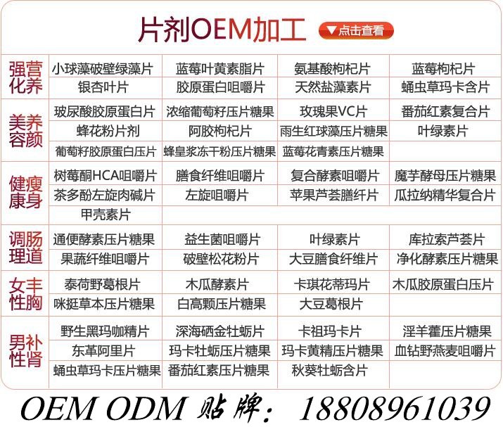 全国蓝莓枸杞压片糖果贴牌OEM（图）_2