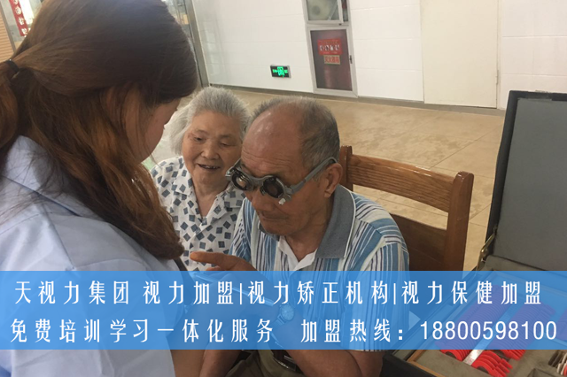 視力保健加盟前景好不好？天視力投資加盟費(fèi)用是多少？_1