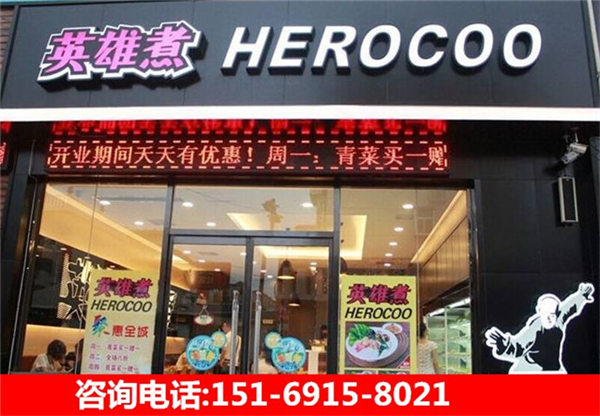 英雄煮骨湯麻辣燙加盟，麻辣燙加盟怎么樣（圖）_2