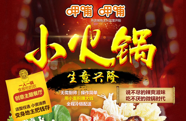 呷浦呷浦特色火鍋加盟費(fèi)用及條件（圖）_1