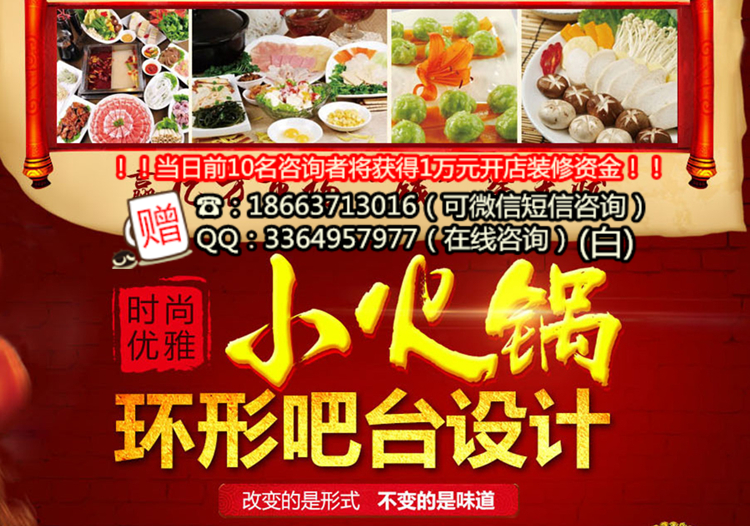 呷浦呷浦特色火鍋加盟費(fèi)用及條件（圖）_3