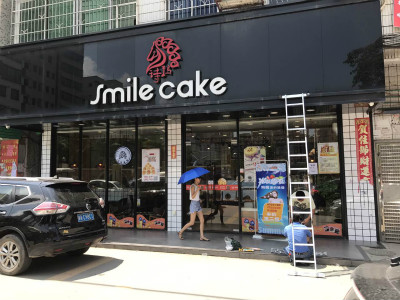 蛋糕店如何加盟（圖）_1