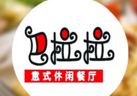 巴拉拉意式休閑餐廳加盟費(fèi)要多少錢(qián)（圖）_1