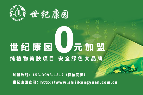 安徽淮北市美容院招商加盟什么品牌_2