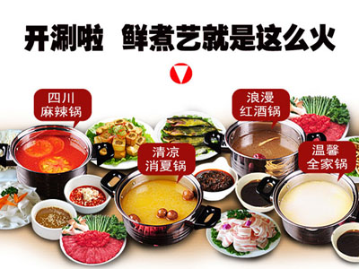 鮮煮藝小火鍋餐飲加盟，期待你的加入?。▓D）_2