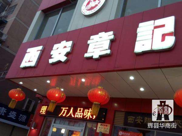 西安章記加盟費(fèi)用西安章記加盟流程加盟項(xiàng)目（圖）_1