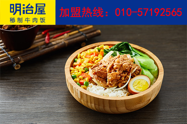 明治屋牛肉飯加盟創(chuàng)業(yè)好項(xiàng)目賺錢(qián)更輕松（圖）_2