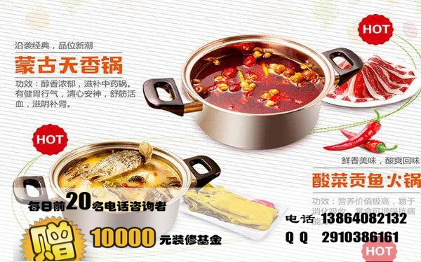 自助旋轉(zhuǎn)小火鍋加盟費(fèi)多少錢（圖）_1