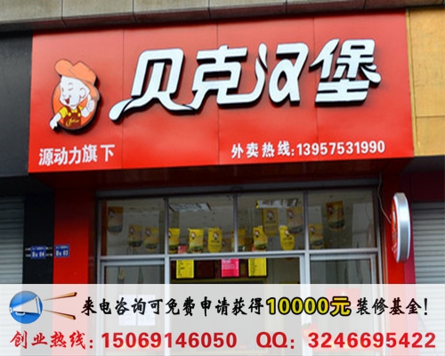 開一家迪迪漢堡投資大嗎（圖）_1