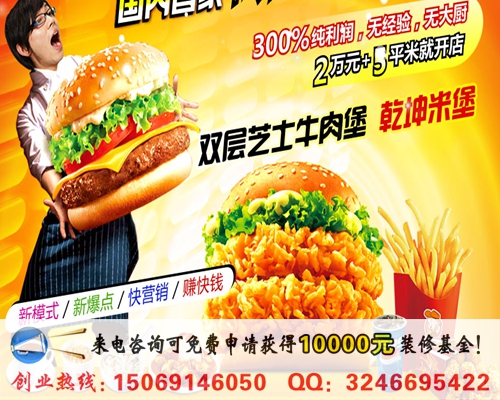 開一家迪迪漢堡投資大嗎（圖）_2