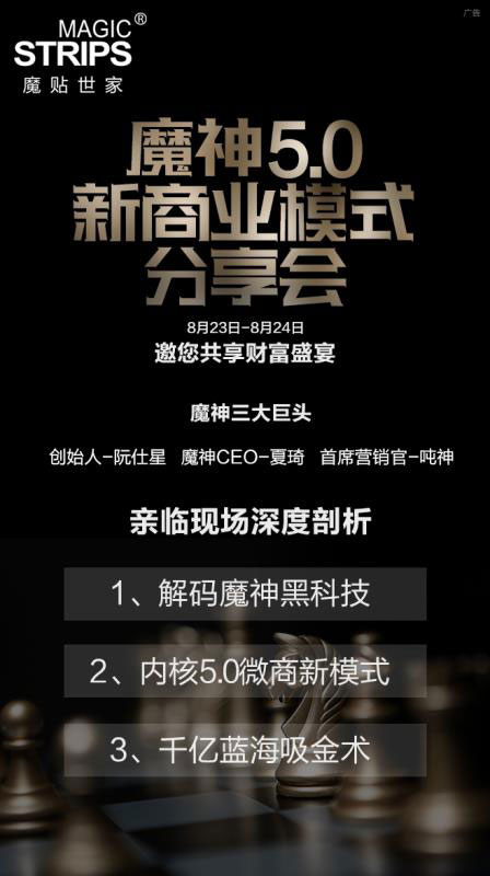 魔神5、0新商業(yè)模式即將開啟！財富盛宴邀您蒞臨?。▓D）_1