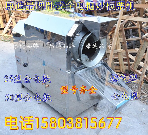 15斤小型流動炒板栗機(jī)、流動炒貨機(jī)多少錢一臺（圖）_2