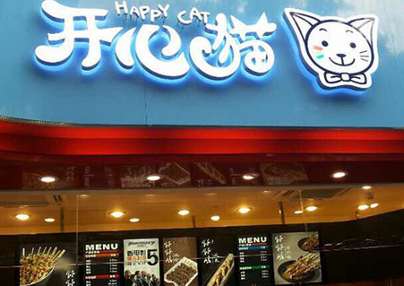 開心貓串串有多少利潤_1