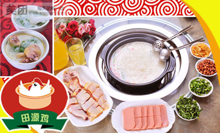 田源雞火鍋加盟條件_1