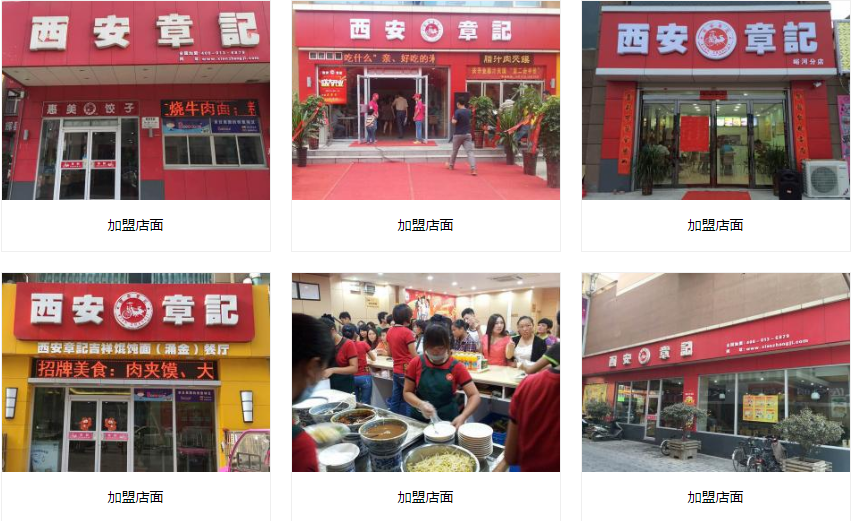 陜西西安章記加盟快餐加盟（圖）_2