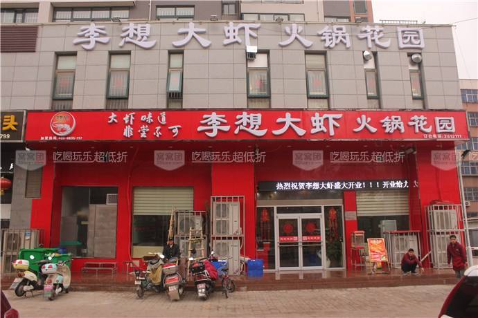 李想大蝦加盟總部（圖）_2