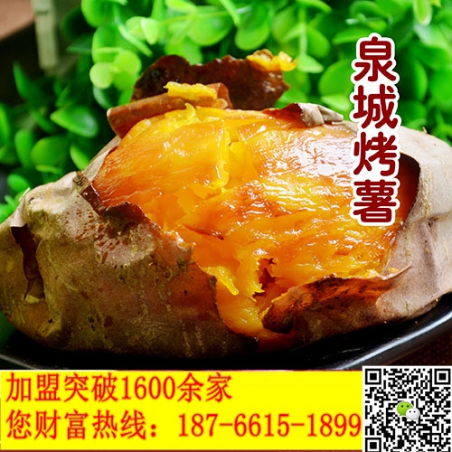 泉城烤薯加盟優(yōu)勢，加盟泉城烤薯靠譜嗎_2